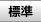 文字を元に戻す